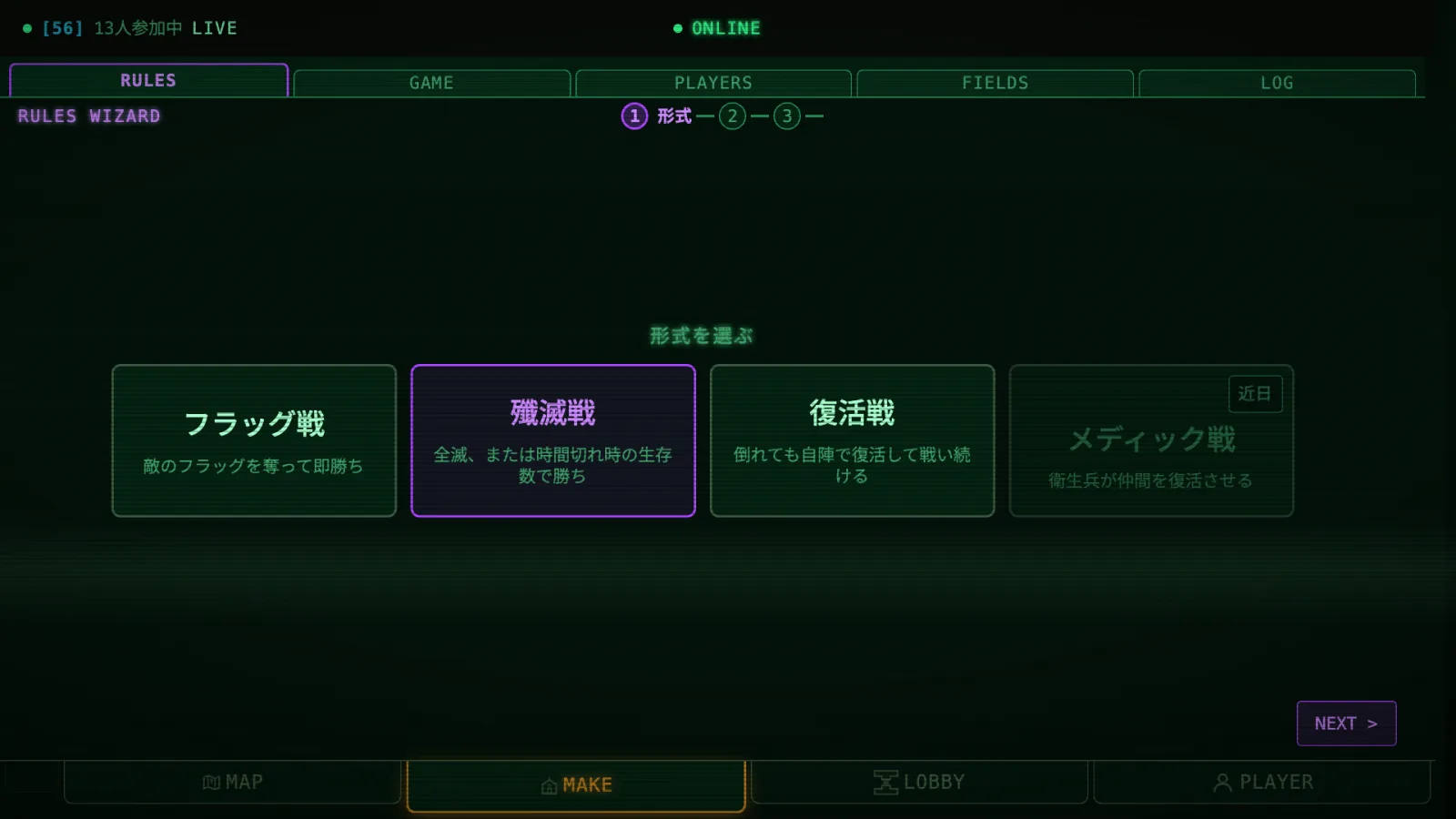 RULESウィザード。3 ステップの 1 番目「形式を選ぶ」